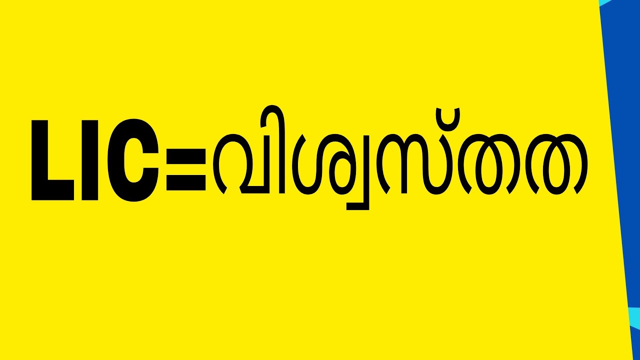 LIC | SOVEREIGN CLAUSE | SECTION 37 LIC ACT 1956 |TRUSTWORTHINESS | GOVERNMENT OF INDIA GUARENTEE |