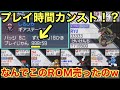 中古ソフト買ったらプレイ時間カンスト、レアポケモン多数の廃人ROMだったwww