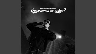 Оралғаннан не пайда? - Абуталип Жоламан