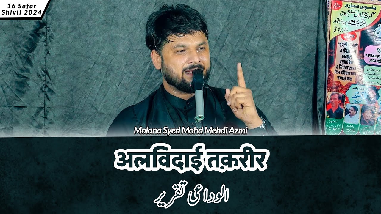 Alvidai Taqreer | Molana Syed Mohd Mehdi | 16 Safar Shivli Azamgarh 2024