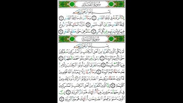 سورة القدر/ترتيل سورة القدر بأجمل صوت تقشعر له الأبدان من جماله وخشوعه/القاريء الأستاذ ابوعبدالرحمن