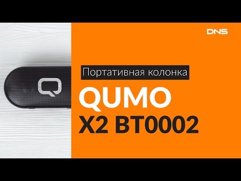 Распаковка портативной колонки QUMO X2 BT0002 / Unboxing QUMO X2 BT0002