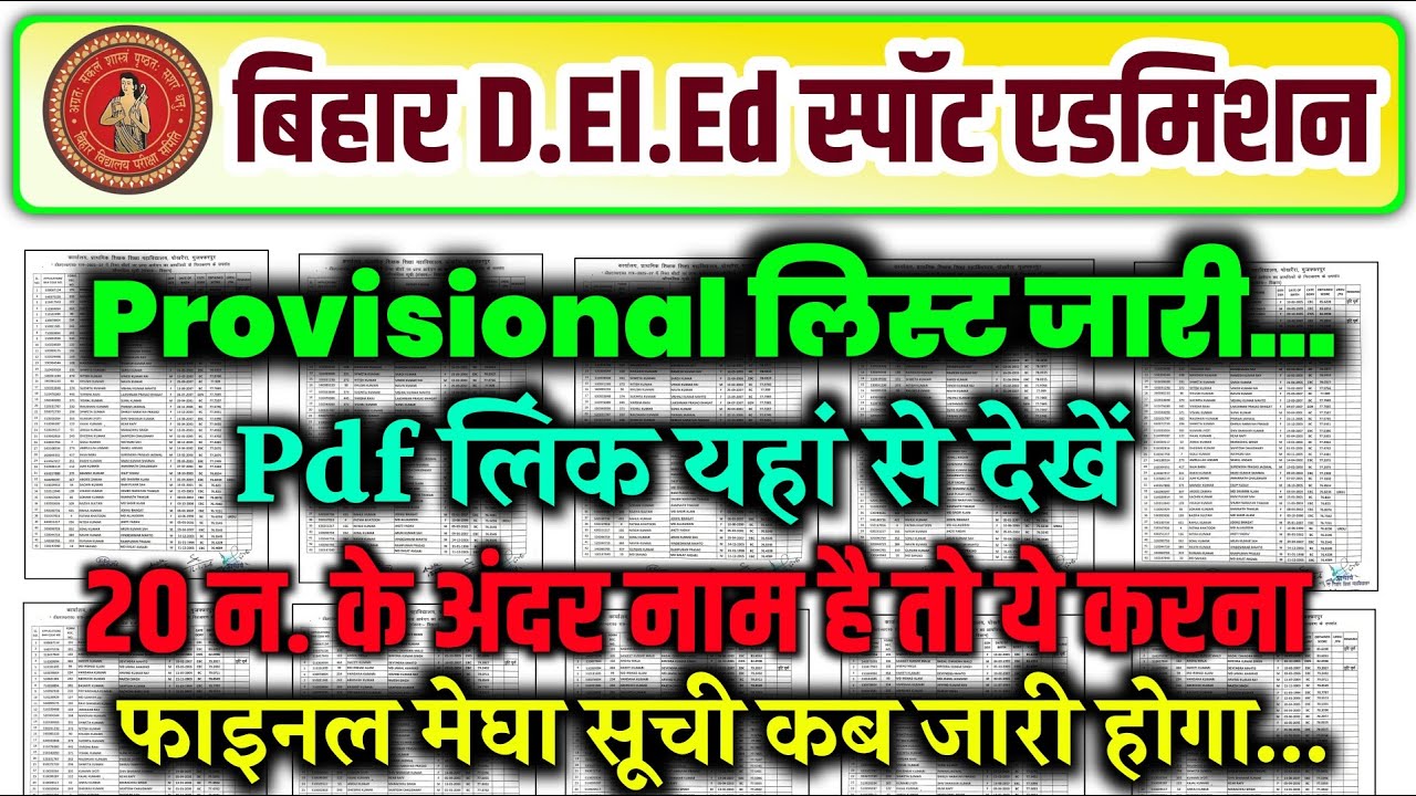 Bihar Deled Spot Provisional list download kaise kare | deled spot merit list 2025-27 | deled spot