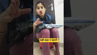 #सही कहा न बहनों ?#comedy #funny #trending #husbandwifejokes #gossip #fun#reels #new#shopping #aurat