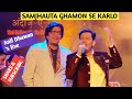 Samjhauta Ghamon Se Kar Lo | Samjhauta | Kishore Kumar | Anil Dhawan | Kalyanji Anandji | Indeevar