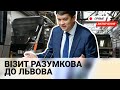 Спікер Верховної ради Дмитро Разумков у Львові. Наживо