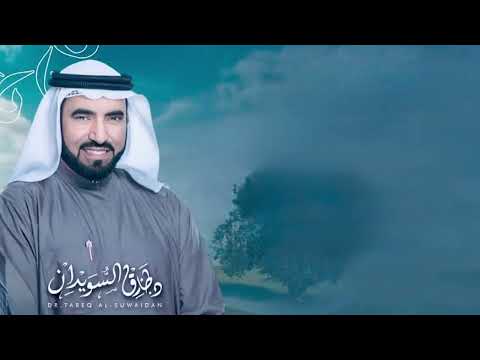 نساء أحبهن رسول الله ﷺ فكيف لا نحبهن طارق السويدان
