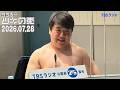 【2026年7月28日】祝ニシダ32歳🎂念願のコテカGETでニッコニコ😊【ラランド・ツキの兎】（TBS RADIO公式）