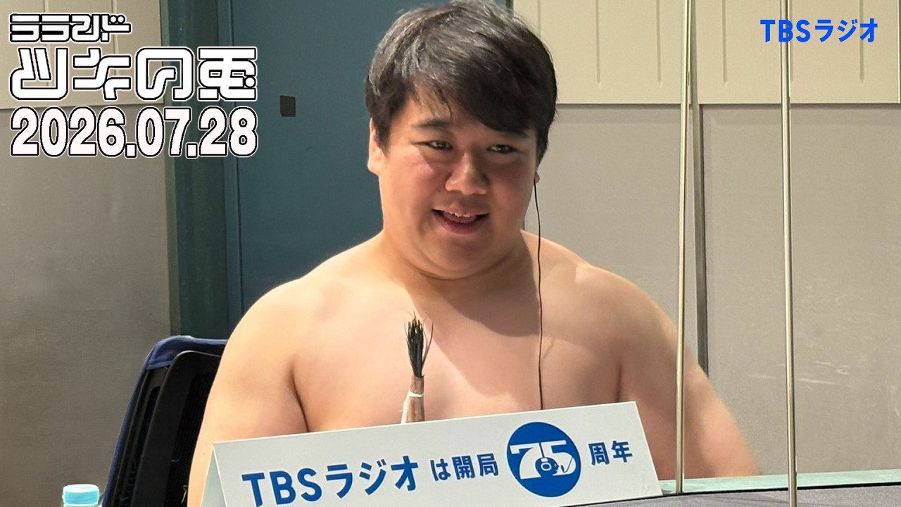 【2026年7月28日】祝ニシダ32歳🎂念願のコテカGETでニッコニコ😊【ラランド・ツキの兎】(TBS RADIO公式) のサムネイル