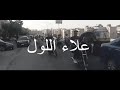 اقوي زافه موتسكلات في المقطم من فرحت اخويا علاء اللول