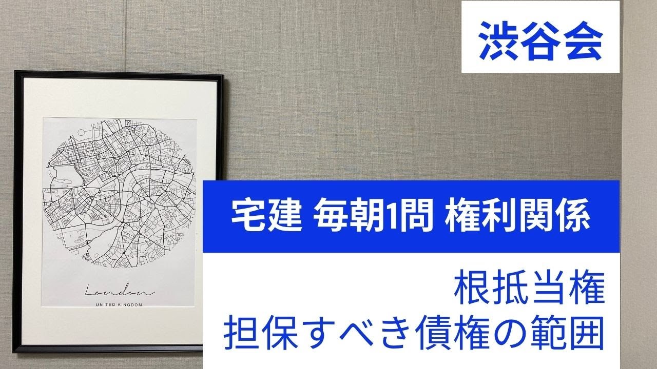 【中古】 やさしい根抵当取引の知識 根抵当権）担保すべき債権の範囲」宅建 毎朝一問《権利関係》《#346