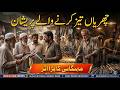 Jalalpur Pirwala Mein Chhuriyan Tez Karne Walay Pareshan | Mehngai Ka Asar | | BTN NEWS