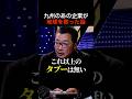 【衝撃】「地球が終わってた」かもしれない話.. 【NoBorder/原口一博/上杉隆】 #shorts