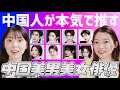 人気中国俳優でドラフト会議やったら理想の布陣が完成したwww【華流エンタメ】