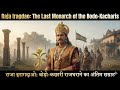 The Last King of Bodos: Raja Iragdao | Full Historical Analysis
