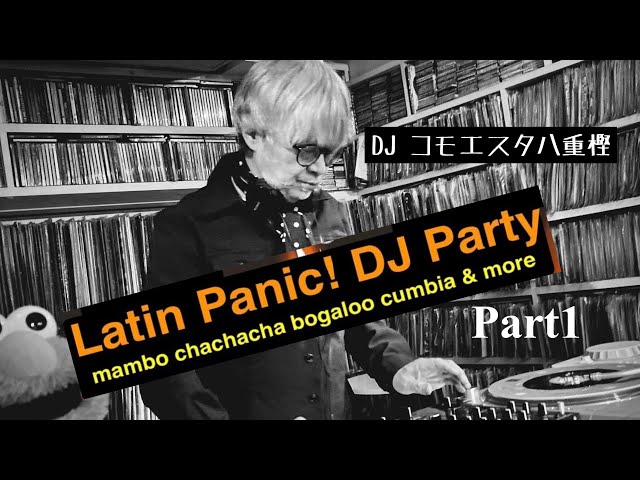 Latin Panic! DJ Party 1 DJコモエスタ八重樫 - YouTube
