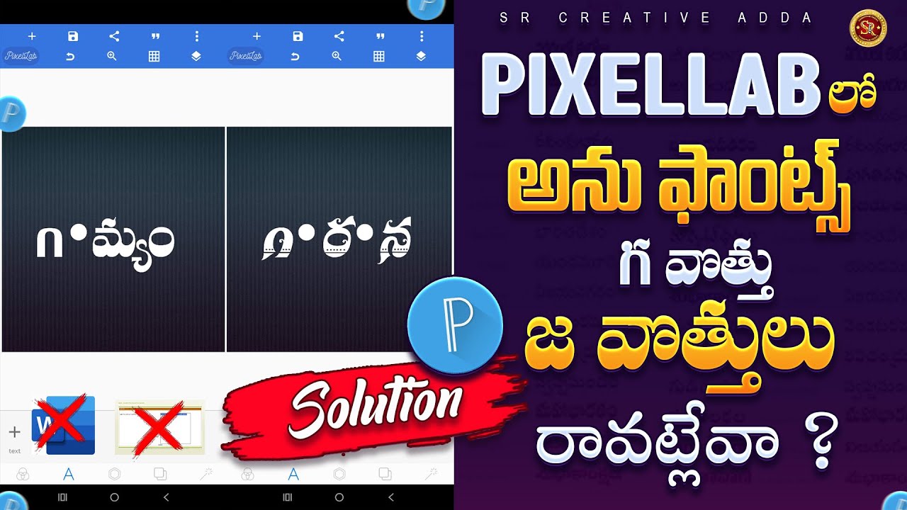 Pixellab లో అను ఫాంట్స్ లో  గ వొత్తు, జ వొత్తు ప్రాబ్లం ఇక రాదు😮| Anu Fonts Problem Fix In Pixellab