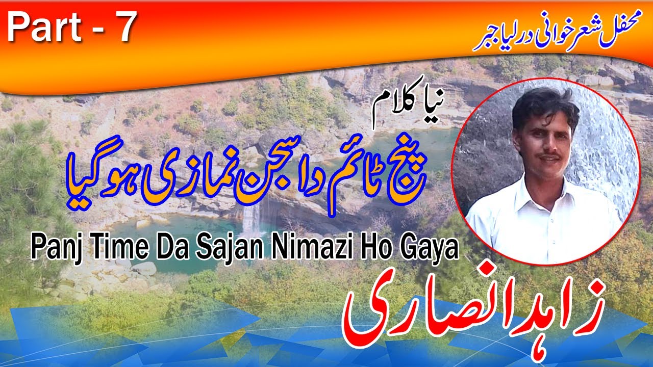 Zahid Insari - Pamj Time Da Sajan Nimazi Ho Geya | Darliya Jabar Darbar Part - 7