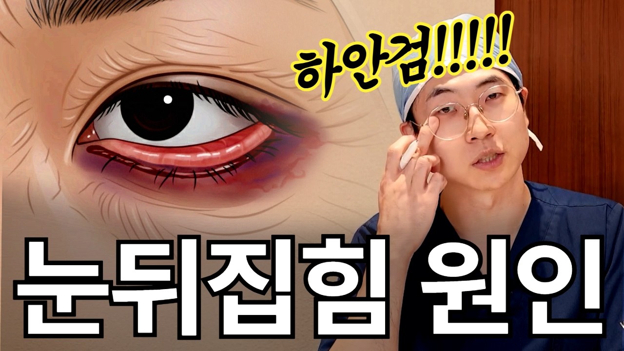 [Вондерфулл Хуванцар Мэс Заслын Эмнэлэг] Доод зовхины мэс заслын дараах зовхины гадагш эргэлтээс ингэж сэргийлээрэй | Гаж нөлөө ба шалтгааны иж бүрэн тойм