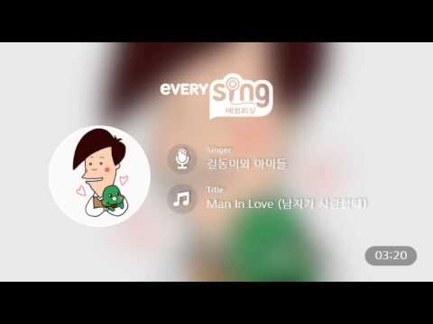 [everysing] Man In Love (남자가 사랑할때)