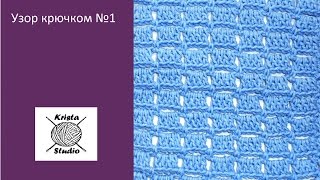 Узор крючком №2 | Krista Studio Узор крючком №2 | Krista Studio