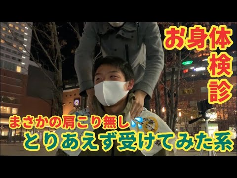 【健康】学生のお身体チェック！！お疲れの所探しの巻