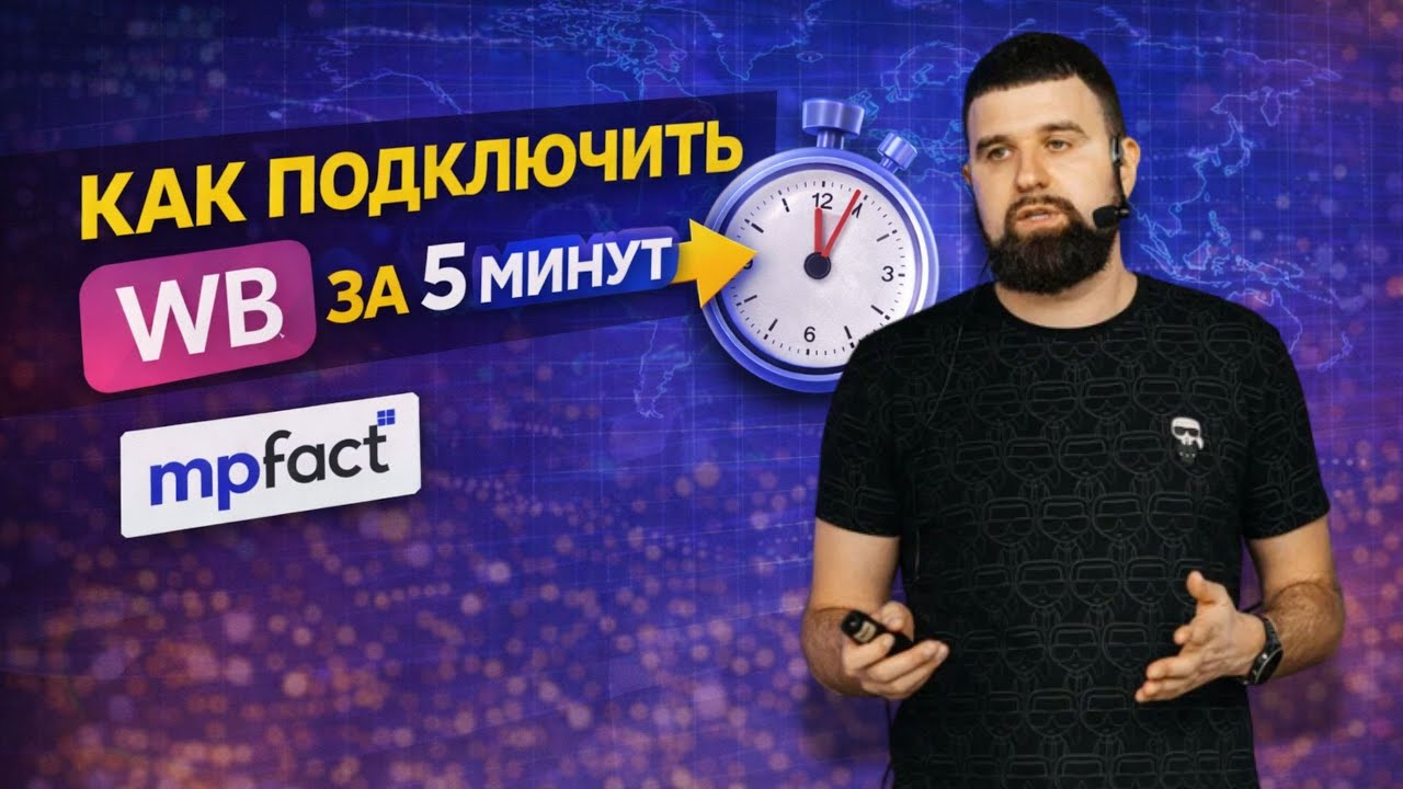 Как создать API-токен Wildberries и подключить магазин за 5 минут | Пошаговая инструкция