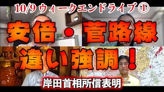 安倍・菅路線違い強調！【文化人ウィークエンドLIVE】