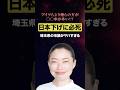 アイツらより俺らの方が〇〇率が高い⁉︎埼玉県の市議がヤバすぎる‼️#市議会議員 #埼玉 #日本#印象操作