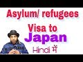 Asylum visa refugee visa to Japan