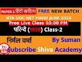 #NTA#UGC NET HINDI#परिन्दे #UNIT-7 #theory#Class-2 #By#suman#shivaacademy#hindi