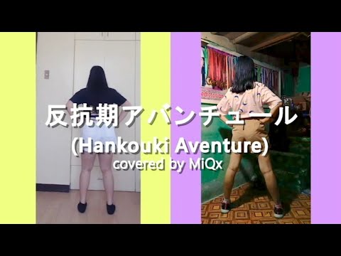 【MiQx】 反抗期アバンチュール (Hankouki Aventure) Dance Cover