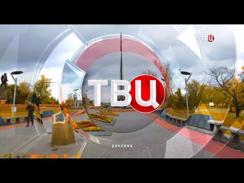 Пермь канал твц. ТВ центр. ТВ центр анонсы. Телеканал ТВЦ реклама. ТВЦ анонс.