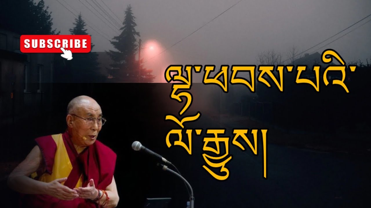 ལྷ་ཕབས་པའི་ལོ་རྒྱུས།  history of sorcerer's dance in a trance 