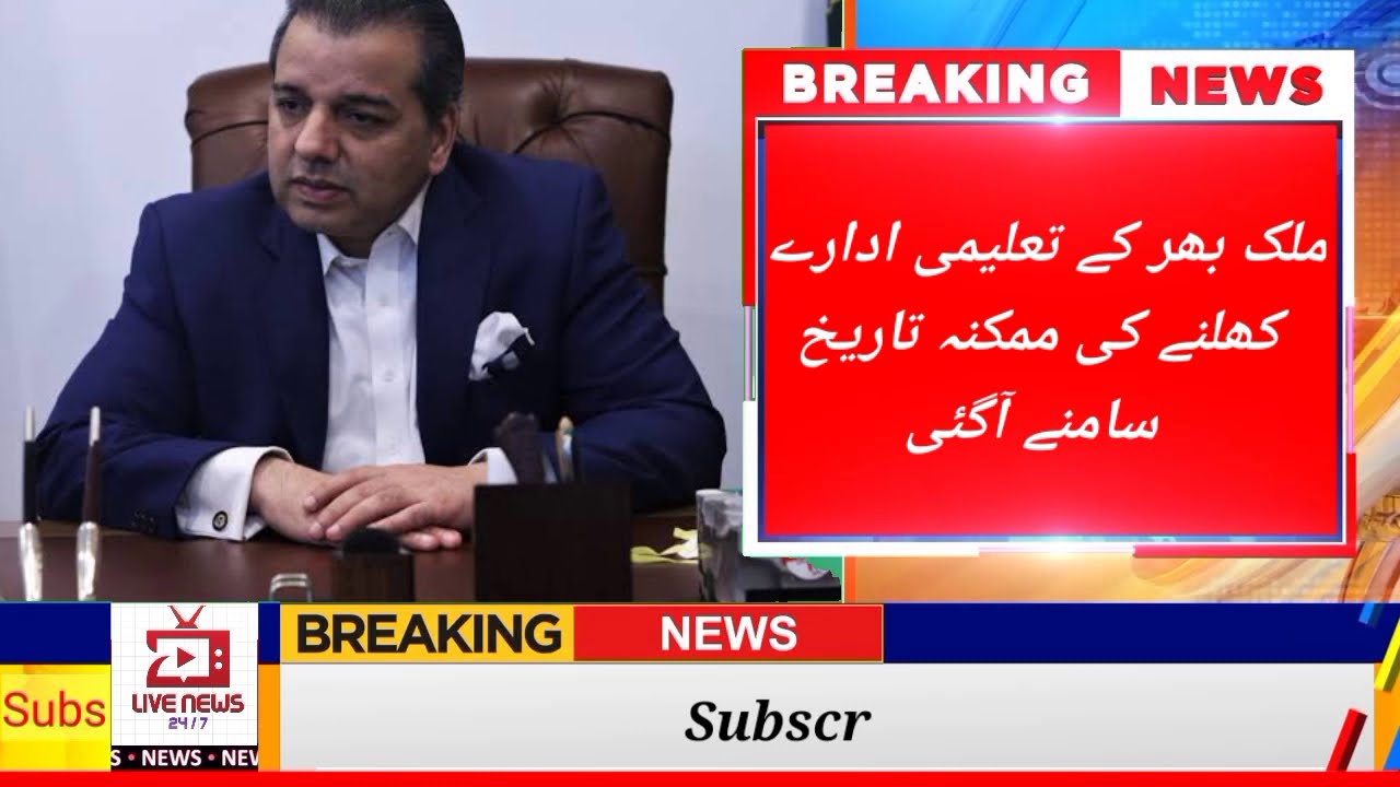 Breaking News | School Opening Date 2021 | School Reopening Date in Punjab 2021