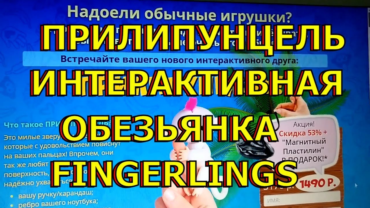 Прилипунцель интерактивная игрушка обезьянка. Фингерлинкс купить.
