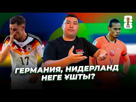 ӘЧ 1/16 басталды. Фавориттерге не болды? Кім чемпион болады?
