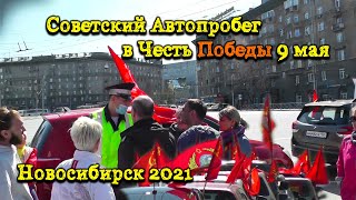 2021 ПРАЗДНИК ПОБЕДЫ НАРОДА СССР над фашизмом - 9 мая Новосибирск