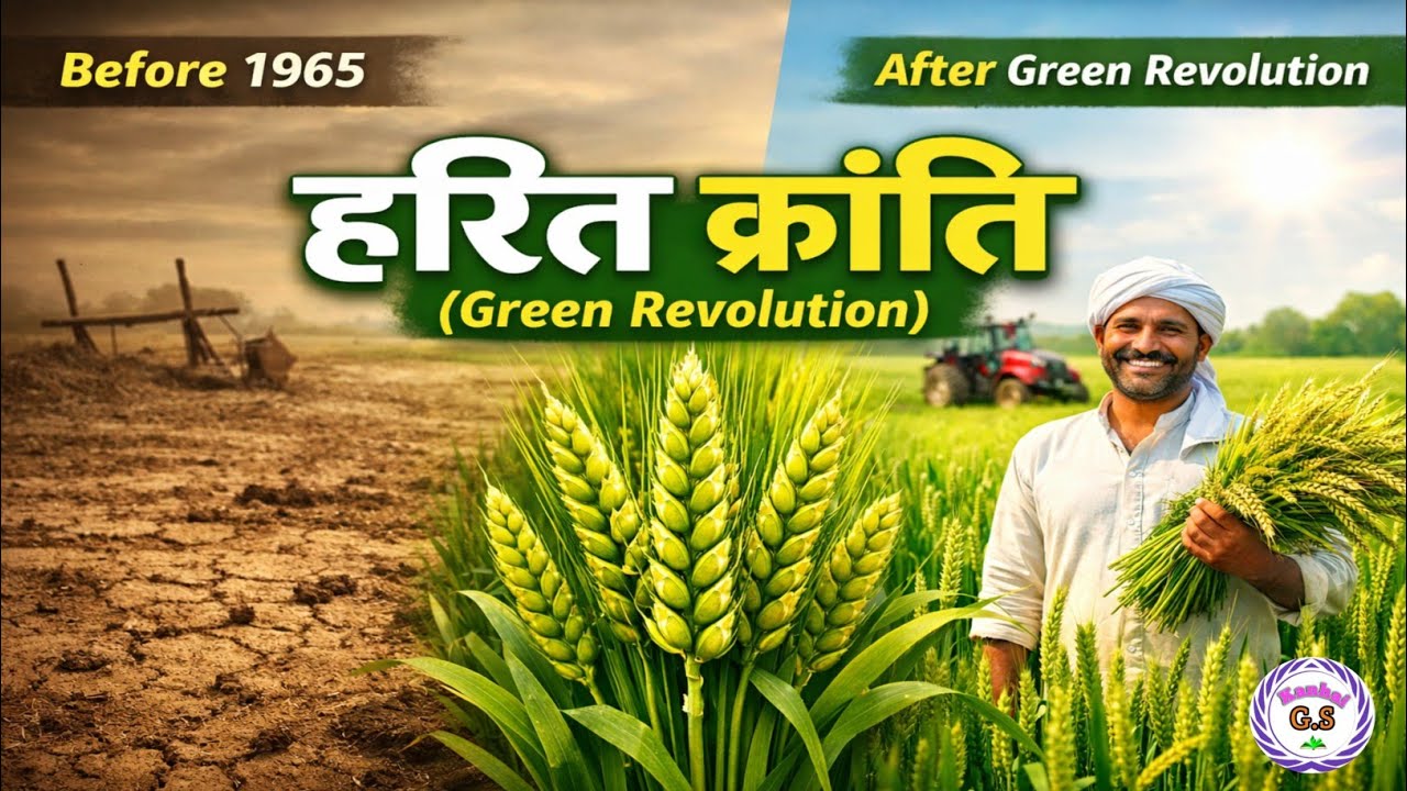 हरित क्रान्ति Green Revolution in India | How India Became Food Self-Sufficient | UPSC GS-III