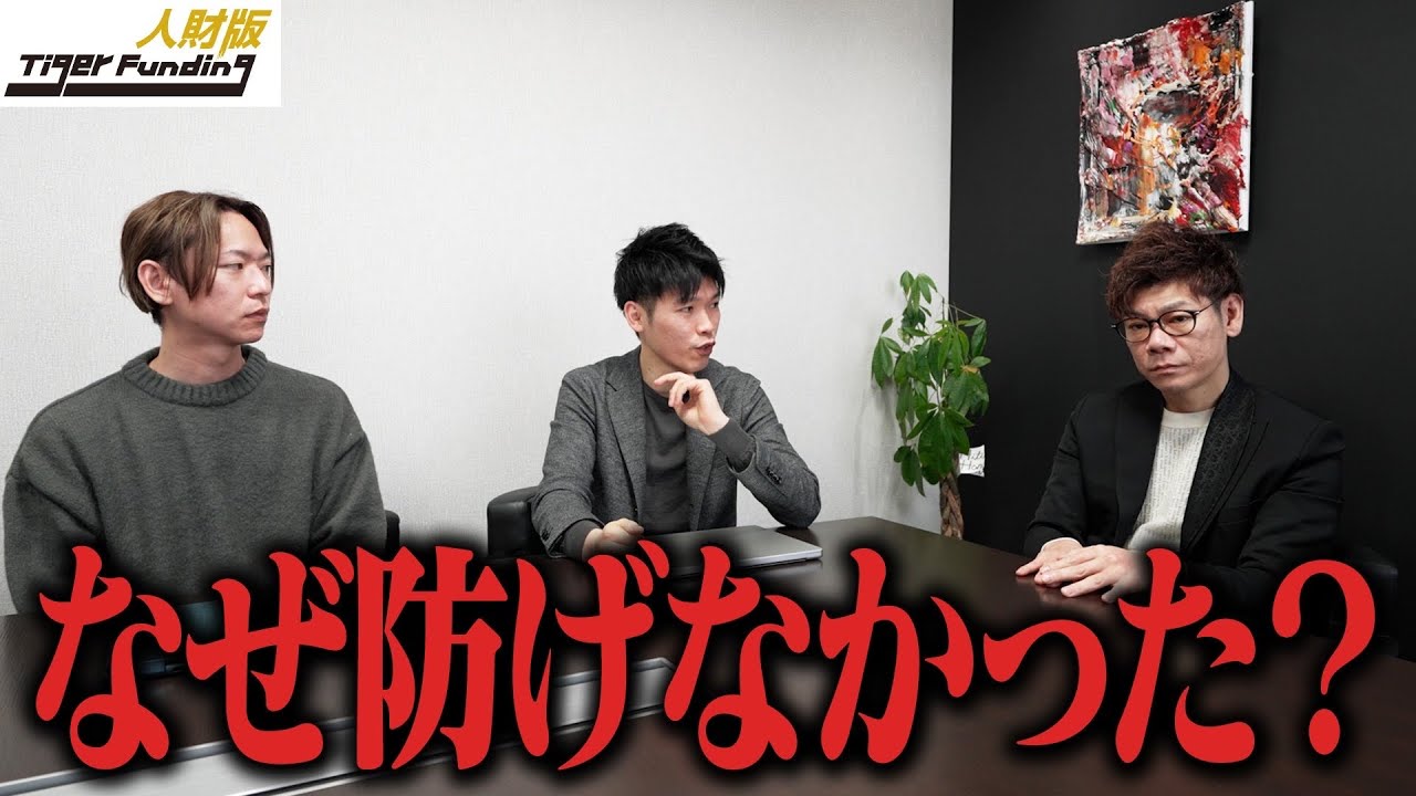 令和の虎】なぜあんな展開に？人財版・運営のウラ側を聞いたら新事実が