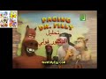 كرتون مزرعة المشاغبين حلقة تحليل الدكتور فولي كرتون مزرعة المشاغبين حلقة تحليل الدكتور فولي