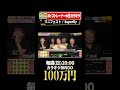 🎯カラオケBINGO賞金100万円💰フルはこちらから&uarr; #マニフェスト #superfly