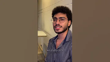 أغني فشوف لمعة عينها 