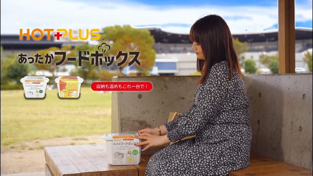 HOTPLUS ホットプラス あったかフードボックス | 有限会社山本商事 HOTPLUS ホットプラス あったかフードボックス | 有限会社山本商事