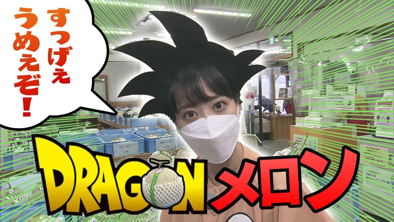 メロン どーゆーらいくじゃんぱん Amazon.co.jp: 赤城乳業 厳選メロン