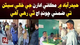 By-Elections for Vacant Local Government Seats Underway in Hyderabad | Breaking News | Awaz Tv News