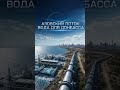 Что такое Азовский поток? Зачем он нужен?