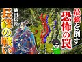 隠された絶望の罠！信長VS最強の武田軍【長篠の戦い】世界の戦術戦略を解説