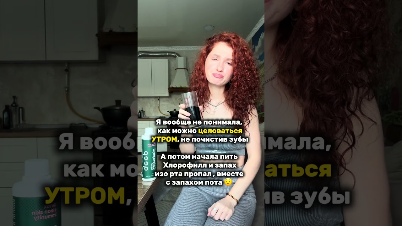 Пей Хлорофилл  и целуйся. Оставляю арт на вб 