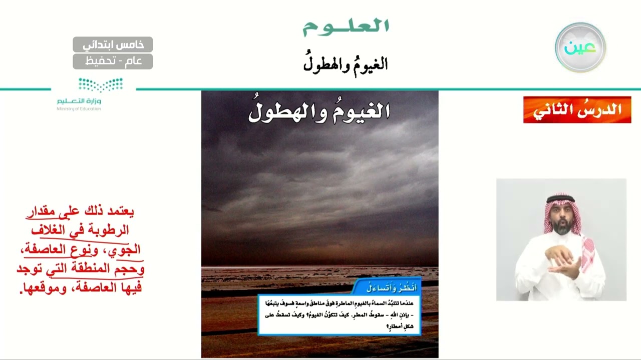 كيف تتشكل الغيوم؟ - العلوم - خامس ابتدائي